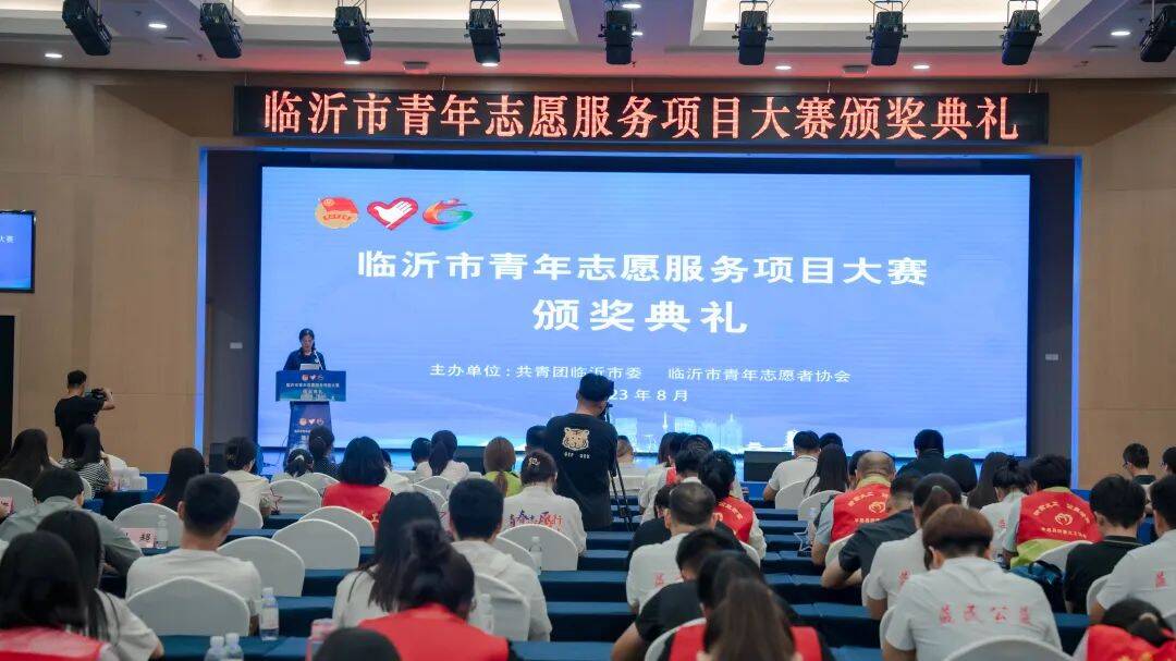 临沂市举行青年志愿服务项目大赛决赛暨颁奖典礼