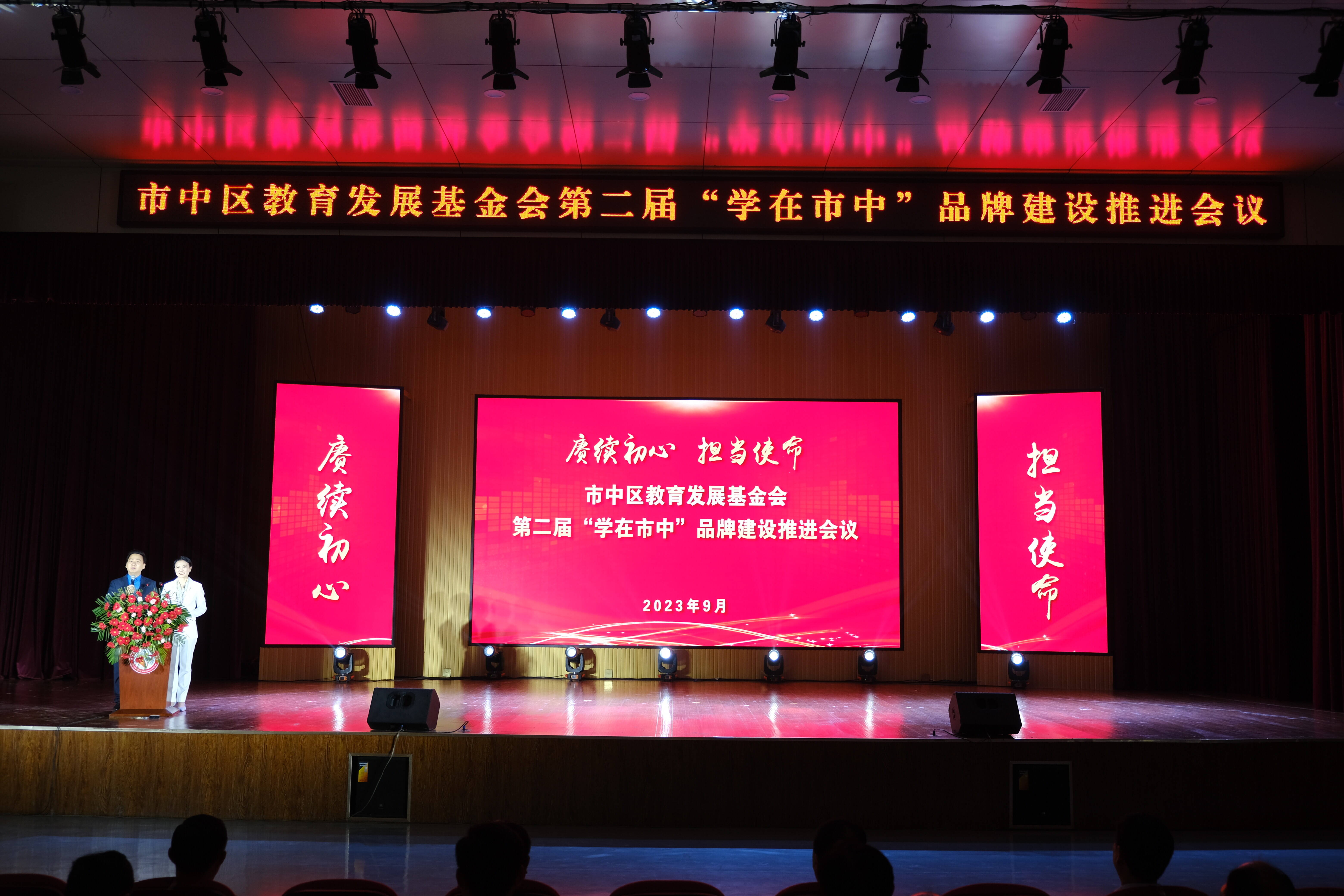 枣庄市市中区教育发展基金会第二届“学在市中”品牌建设推进会议召开
