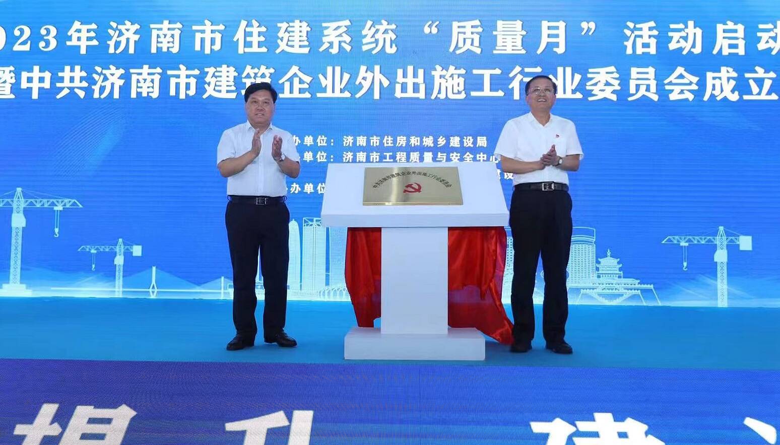 济南市建筑企业外出施工行业党委揭牌成立