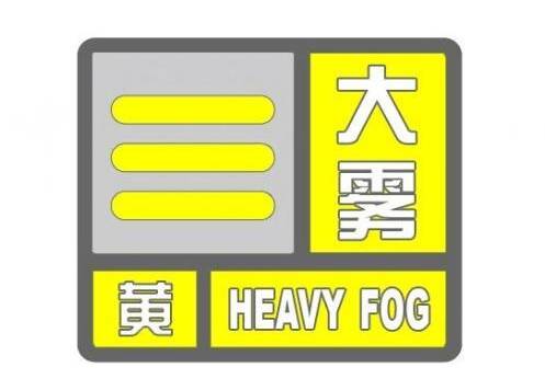 闪电气象吧丨潍坊：大雾来袭 局部地区能见度小于200米