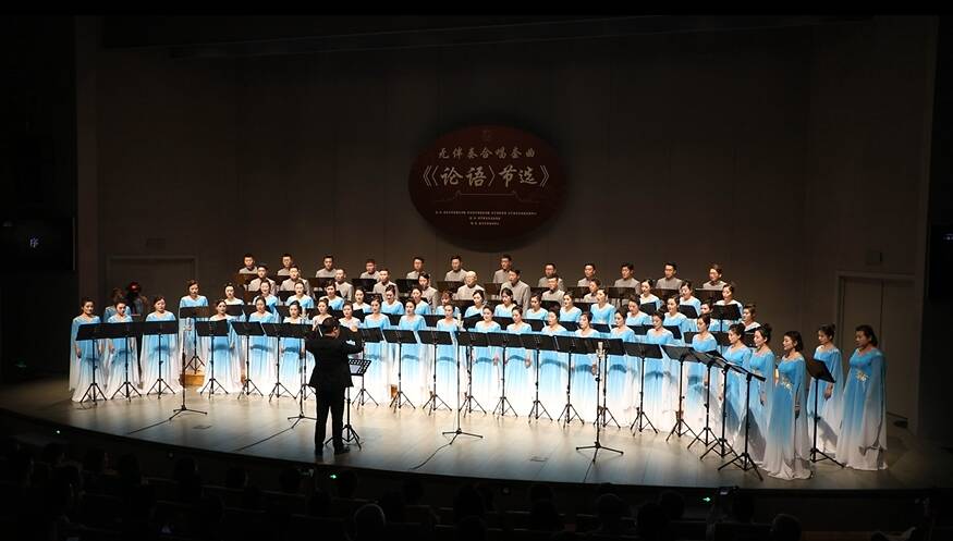 无伴奏合唱套曲《〈论语〉节选》在北京大学首演