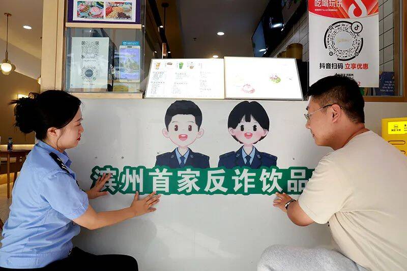 反詐飄出奶茶香 濱州首家“反詐”奶茶店等你來打卡