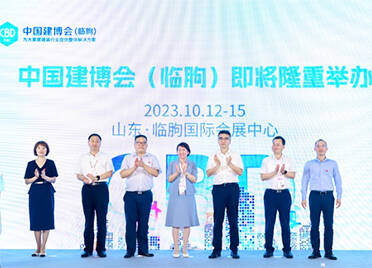 首届CBD中国建博会（临朐）将于10月12日至15日举办