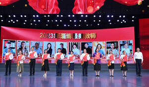 淄博庆祝第39个教师节暨“最美教师”颁奖典礼举行