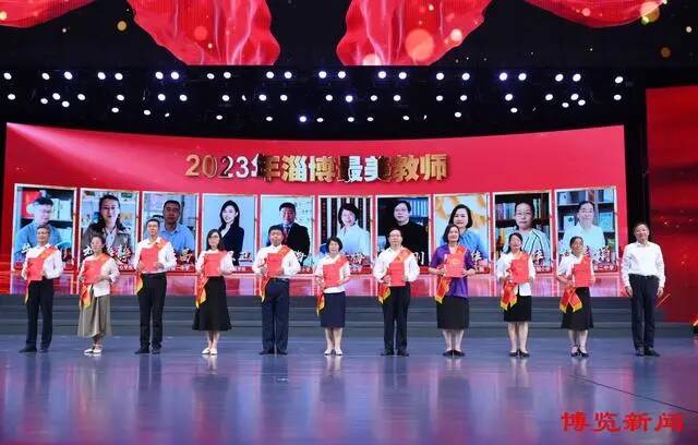 淄博市庆祝第39个教师节暨“最美教师”颁奖典礼举行