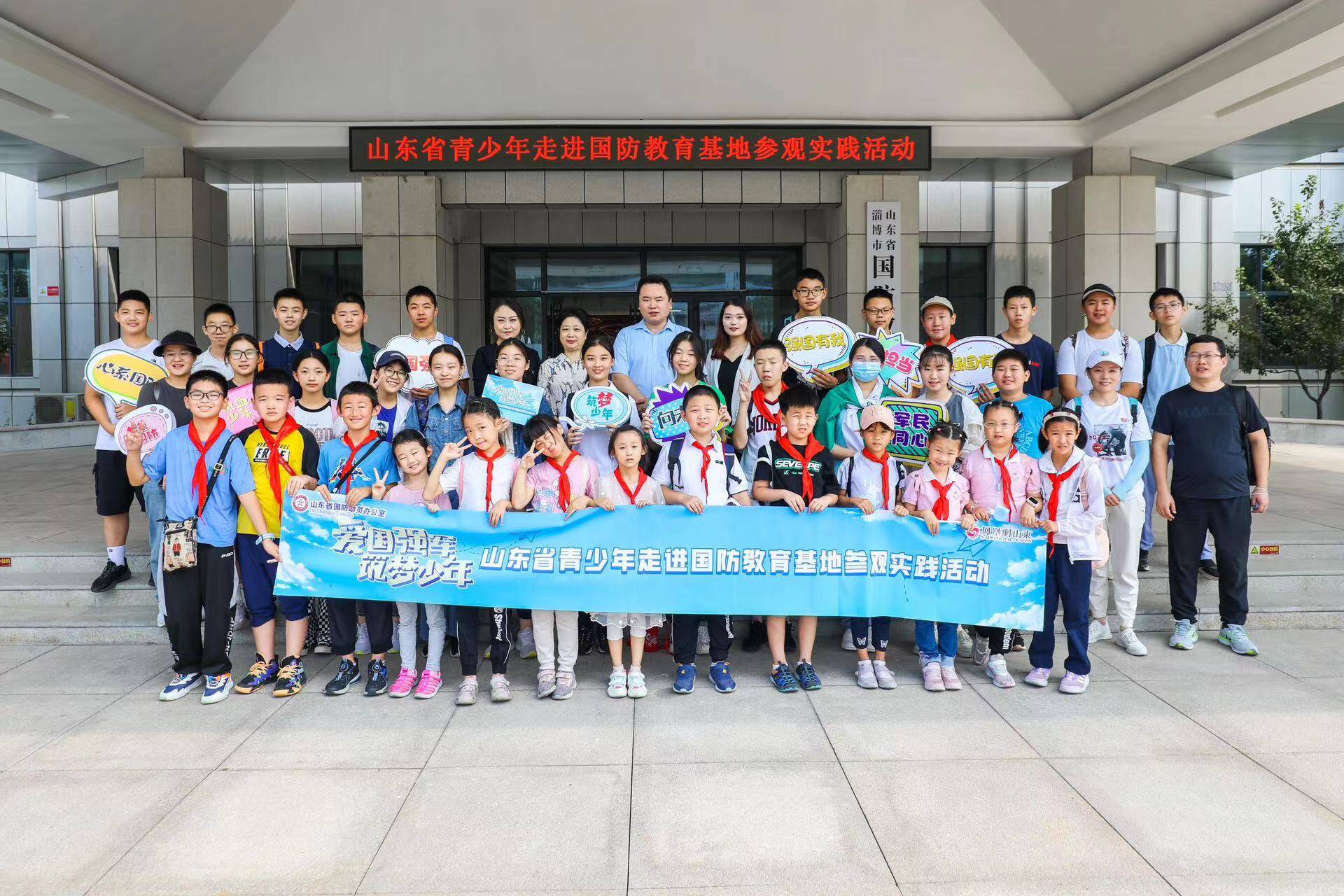山东省青少年走进国防教育基地参观实践活动在淄博举行