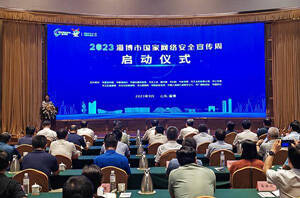 2023年淄博市国家网络安全宣传周启动