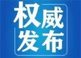事关“国庆”“中秋”市场价格秩序，潍坊最新发布