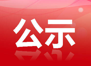 滨州市公安局高速公路交通警察支队关于启用交通技术监控设备的公示