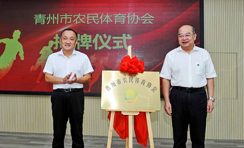 山东省首个县级农民体育协会在潍坊成立