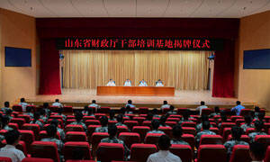 山东省财政厅干部培训基地揭牌仪式在淄博市举行