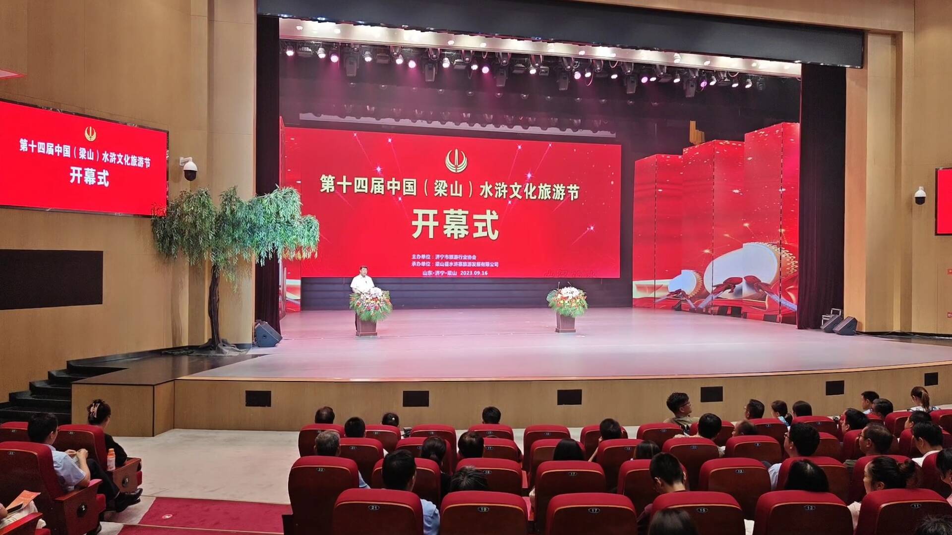 第十四届中国（梁山）水浒文化旅游节开幕