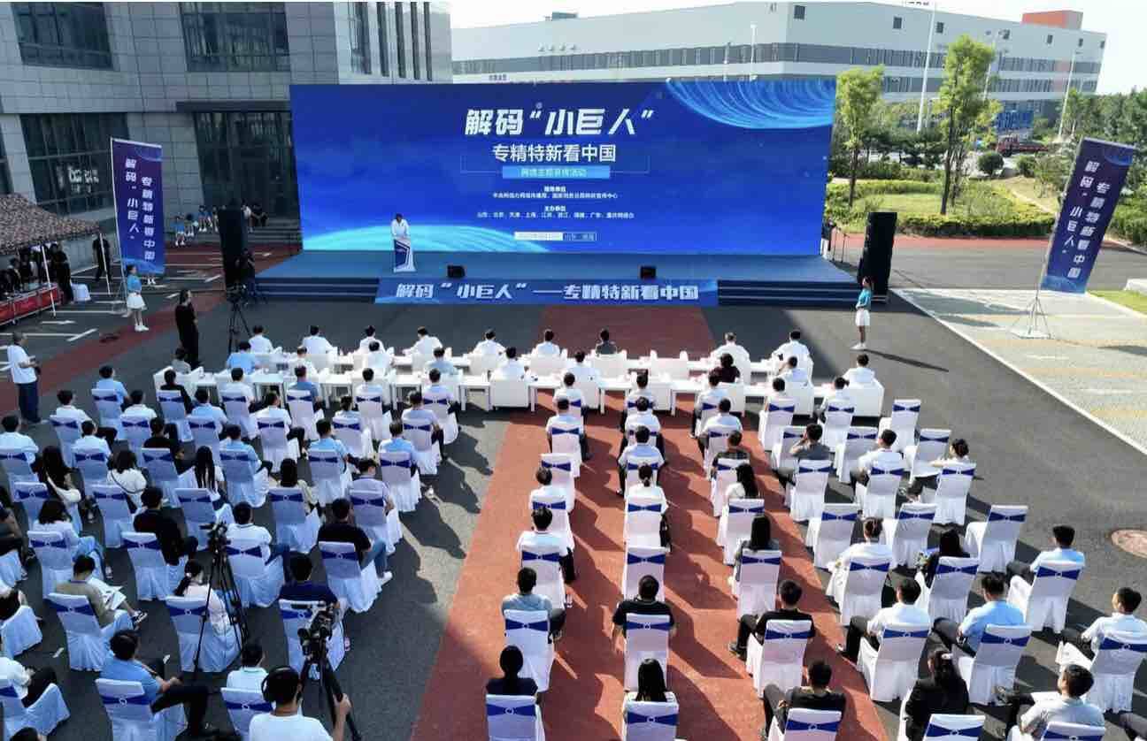 “解码‘小巨人’——专精特新看中国”网络主题宣传活动在山东威海启动
