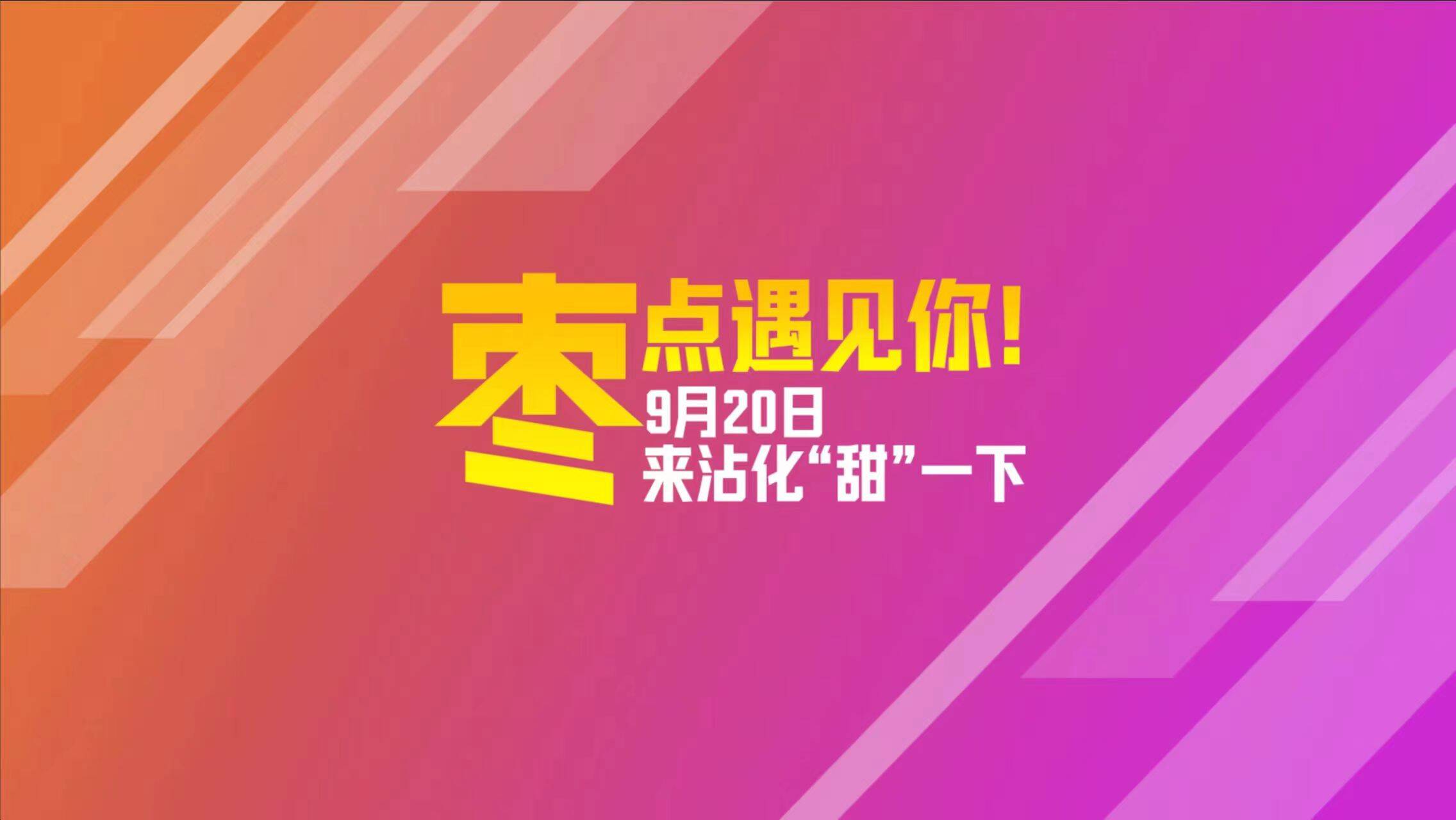 滨州市2023年中国农民丰收节暨第25届沾化冬枣节明日开幕