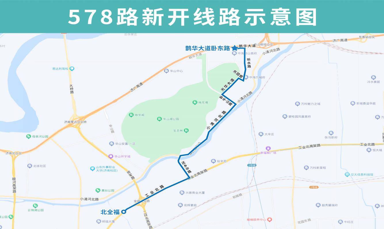 方便华山东片区居民出行 济南公交9月20日起开通试运行578路线