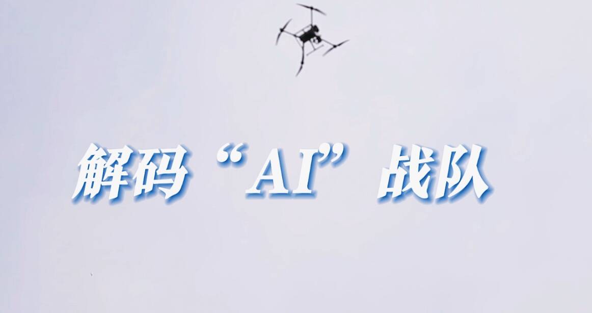 专精特新看中国｜解码“AI”战队