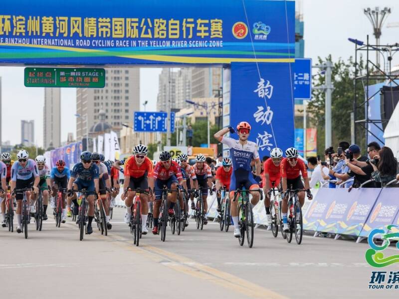 2023第三届环滨州黄河风情带国际公路自行车赛开赛