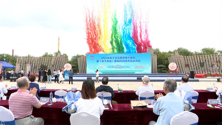 2023年孙子文化旅游季开幕式在广饶县举行