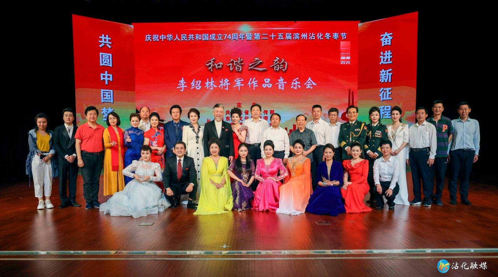 第二十五届滨州沾化冬枣节·“和谐之韵”李绍林将军作品音乐会举行