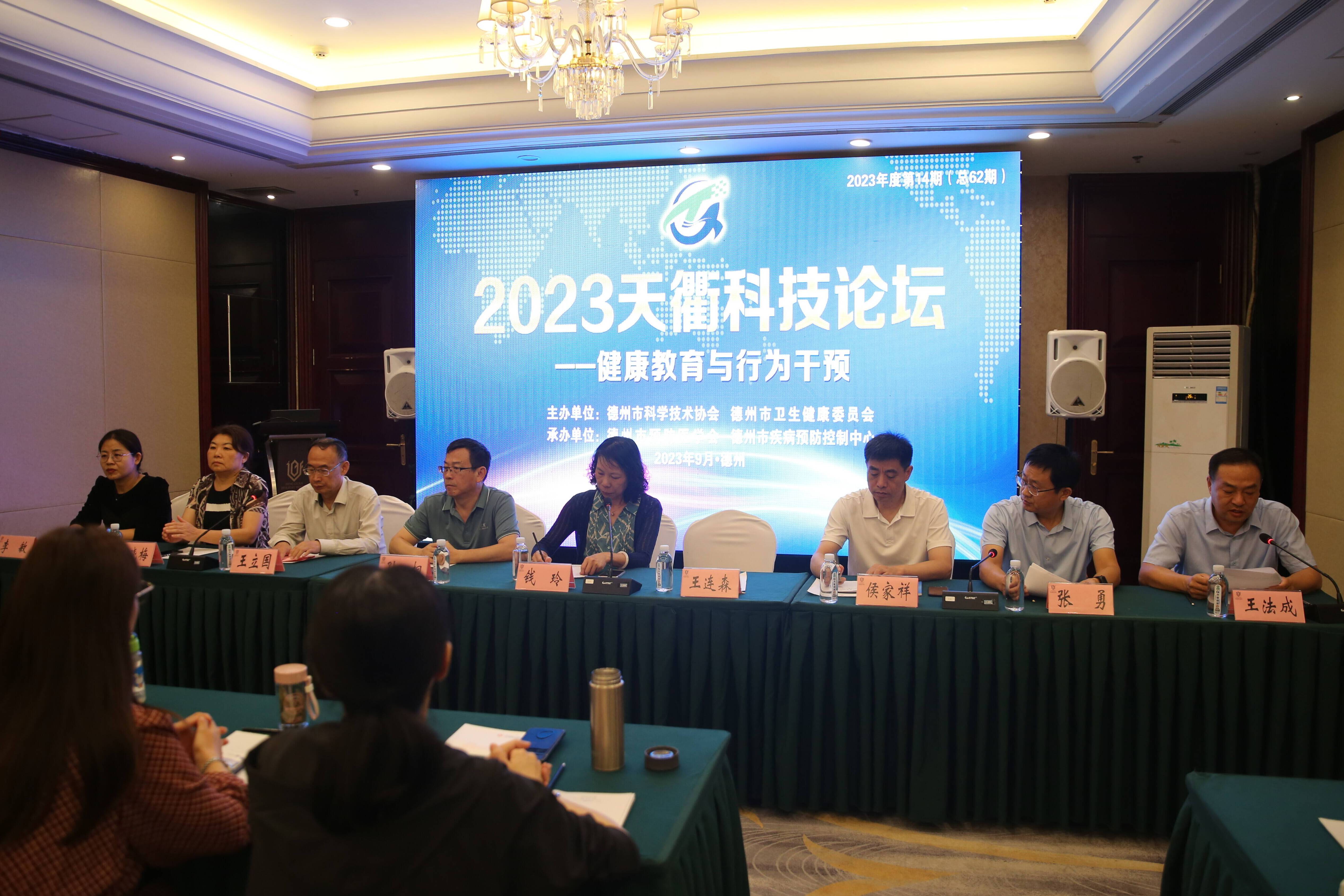 2023年度第14期天衢科技论坛——健康教育与行为干预论坛举行