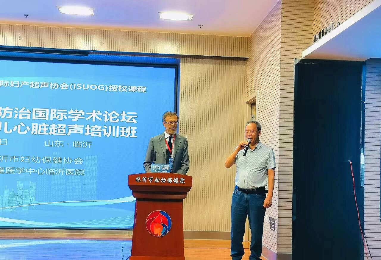 2023年出生缺陷防治国际学术论坛暨中意胎儿心脏超声培训班成功举办