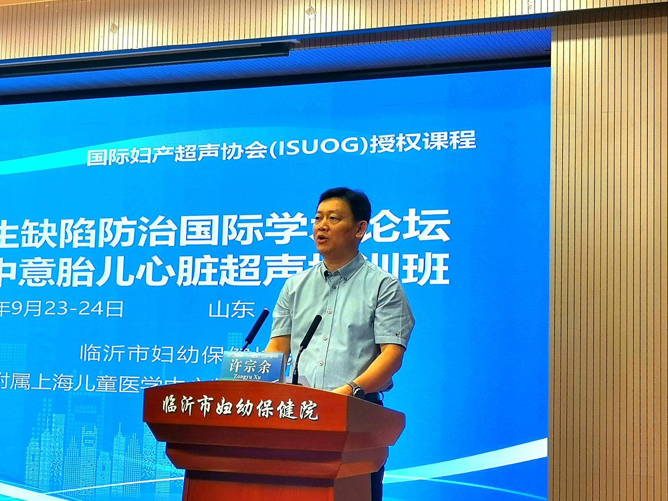 2023年出生缺陷防治国际学术论坛暨中意胎儿心脏超声培训班成功举办