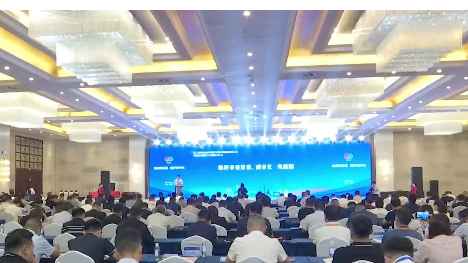 第二届中国（山东）物流与供应链创新发展大会在临沂召开