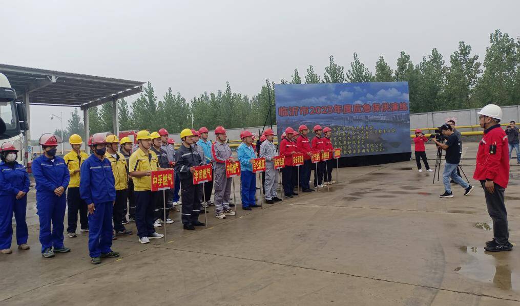 2023年度临沂市天然气保供应急演练活动在临沂高新区举办