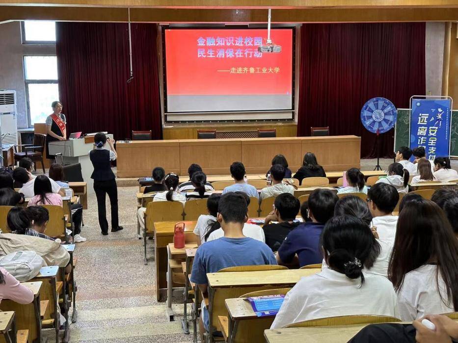 民生銀行濟南歷城支行走進齊魯工業大學開展金融消費者權益保護宣傳進