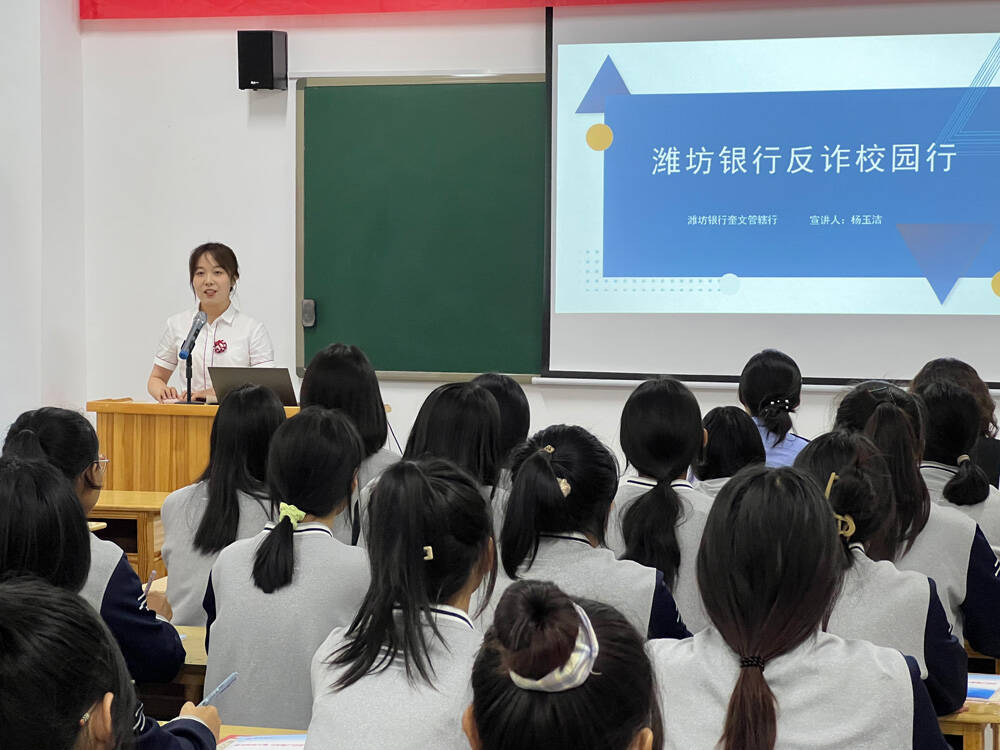 潍坊银行积极开展金融知识“进校园”普及教育活动
