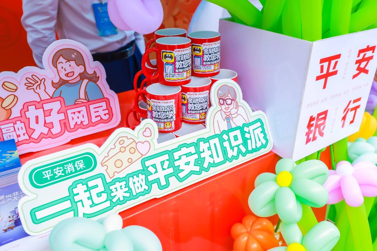 平安银行济南分行反诈保平安解压小卖部亮相山东师范大学
