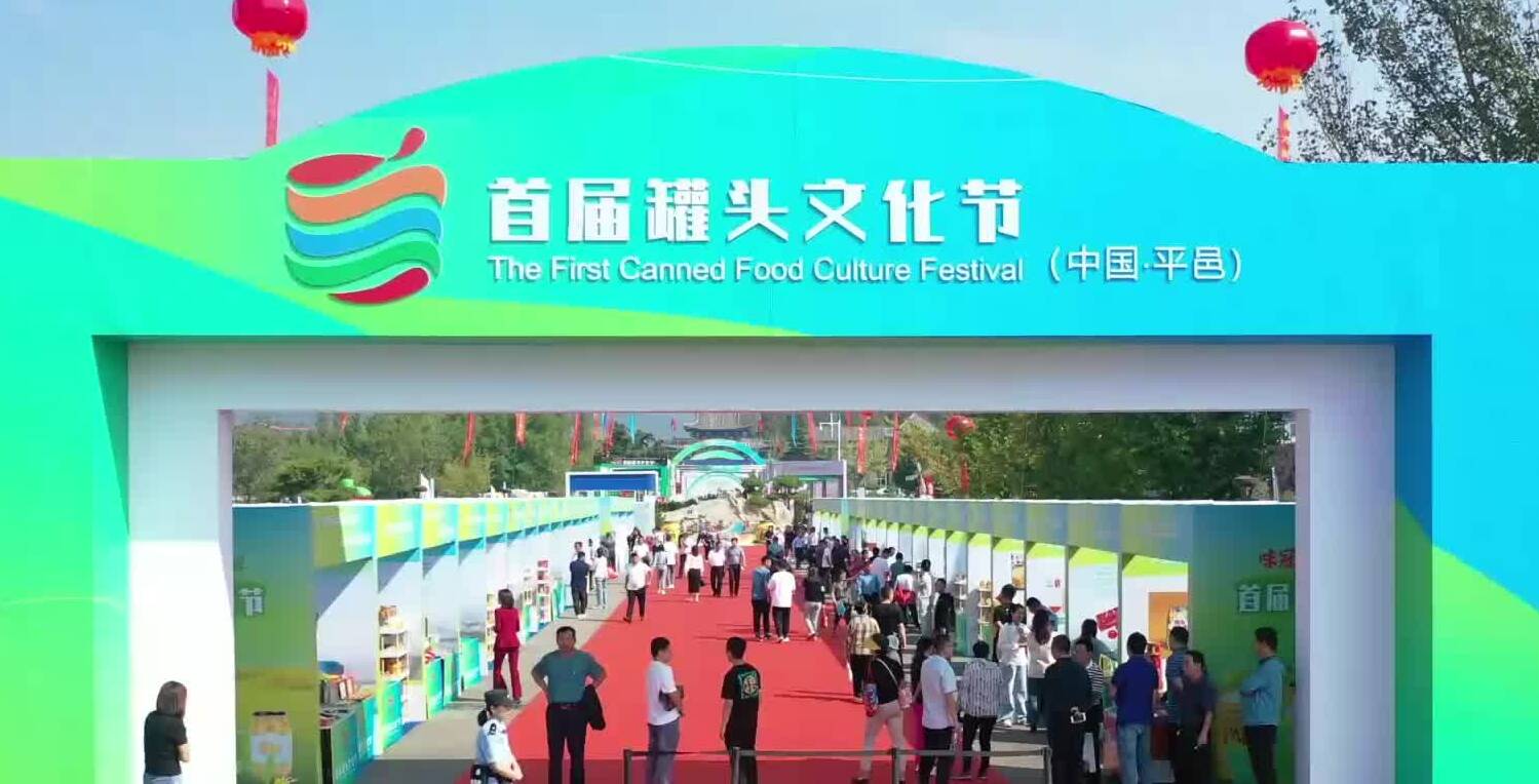首届罐头文化节现场签约50.8亿元 平邑被授予“中国罐头之都”