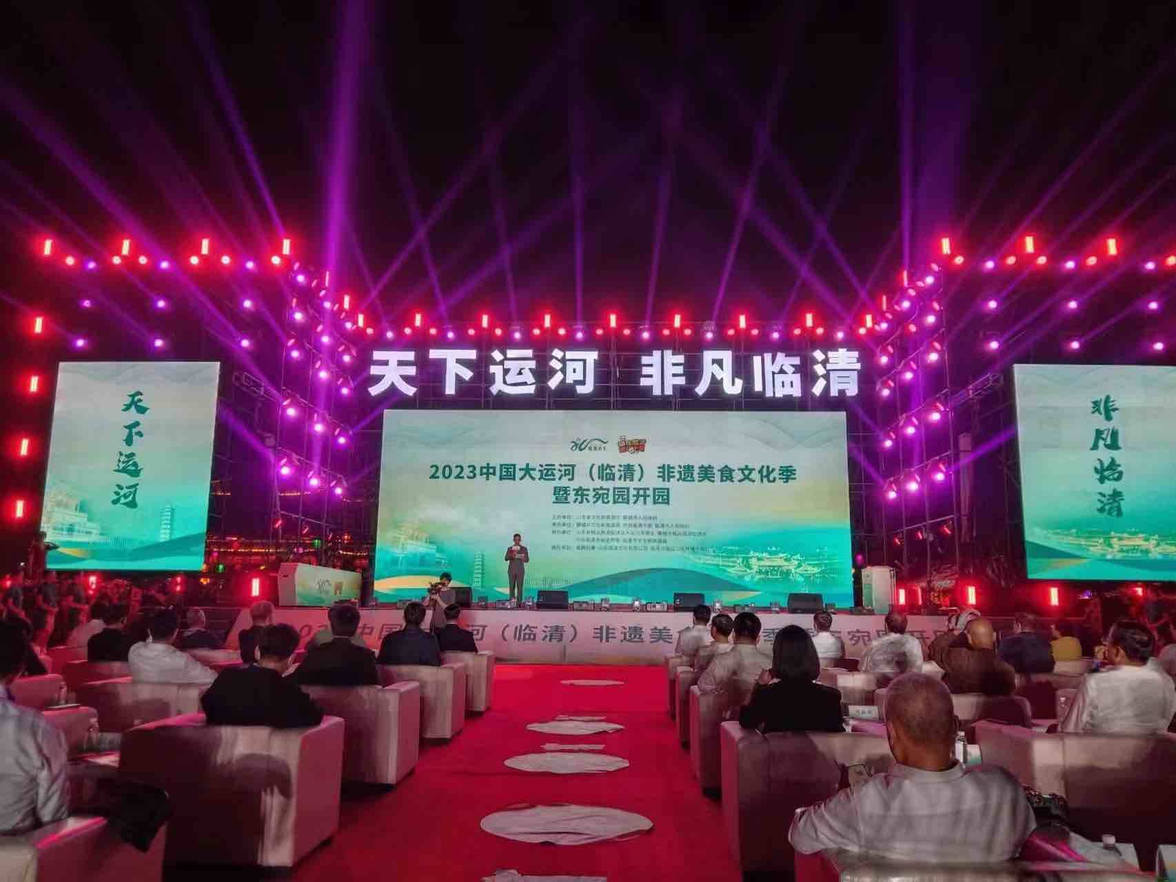 2023中国大运河（临清）非遗美食文化季开幕