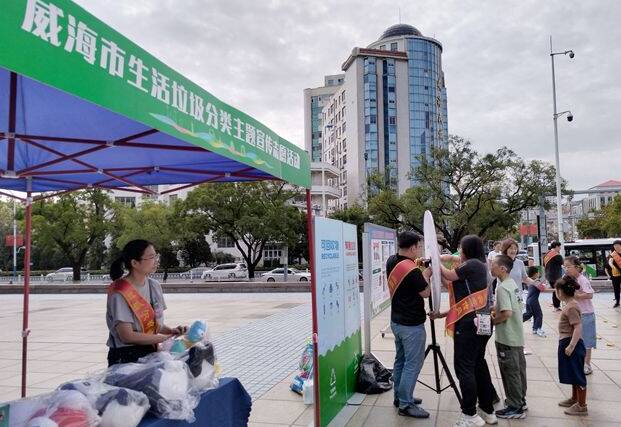 绿色过节文明旅游 威海举办垃圾分类宣传志愿活动