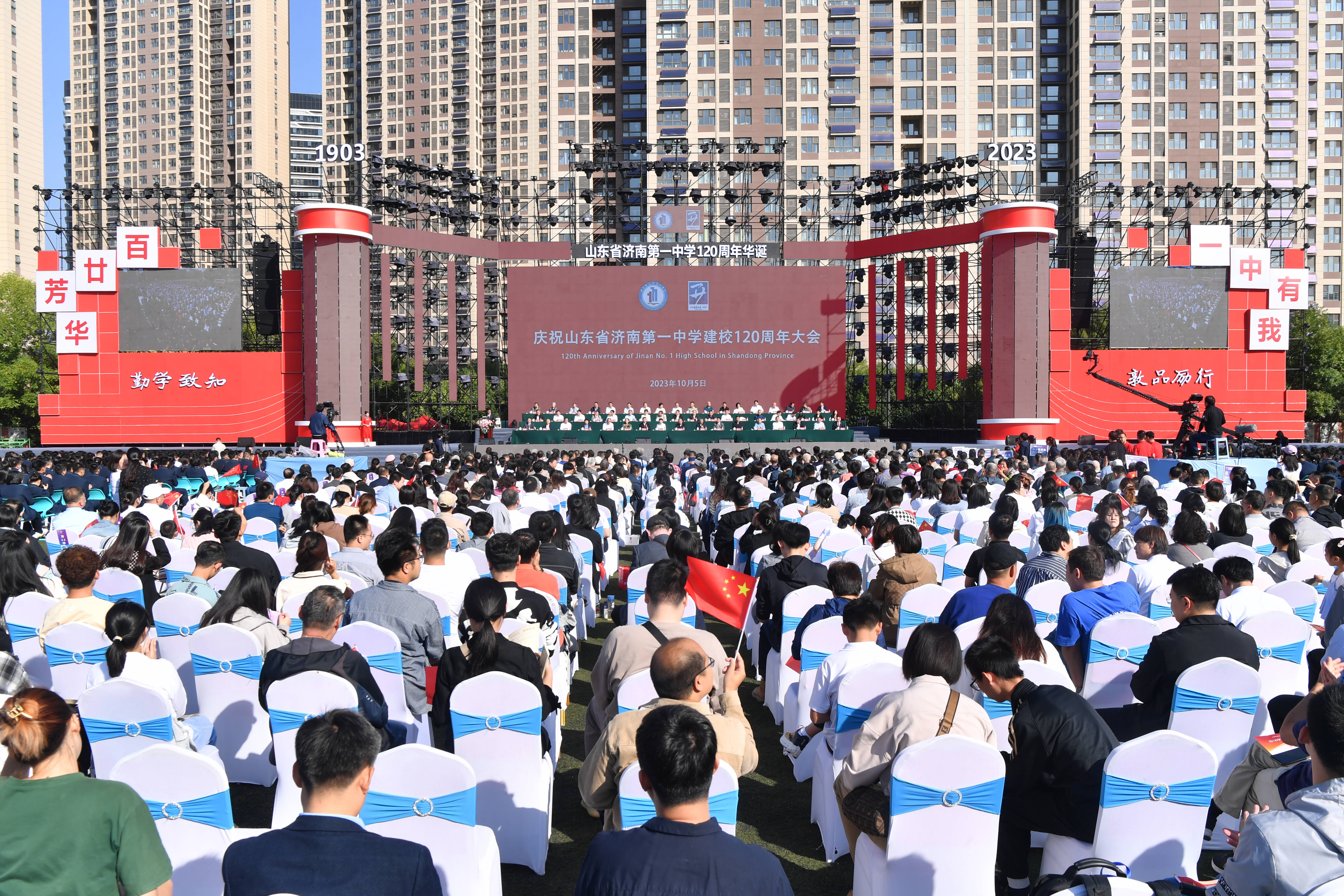 济南一中举行庆祝建校120周年大会
