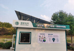 淄博市首个电力零碳驿站建成投运