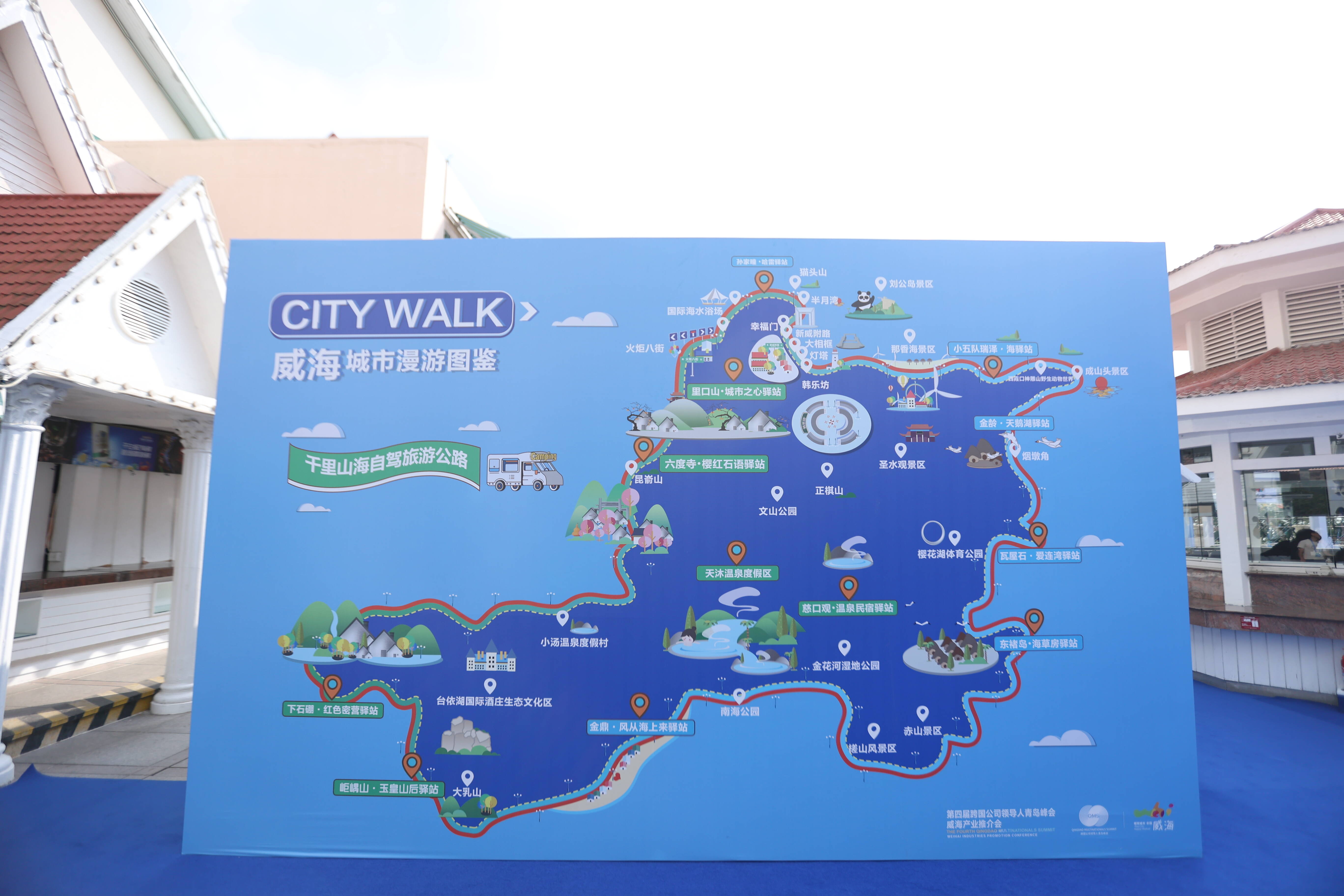 组图丨威海专属“City walk城市漫游图鉴”亮点多