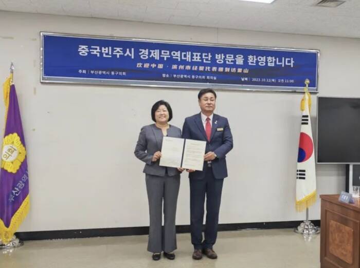 滨州市经贸代表团访问釜山市东区议会
