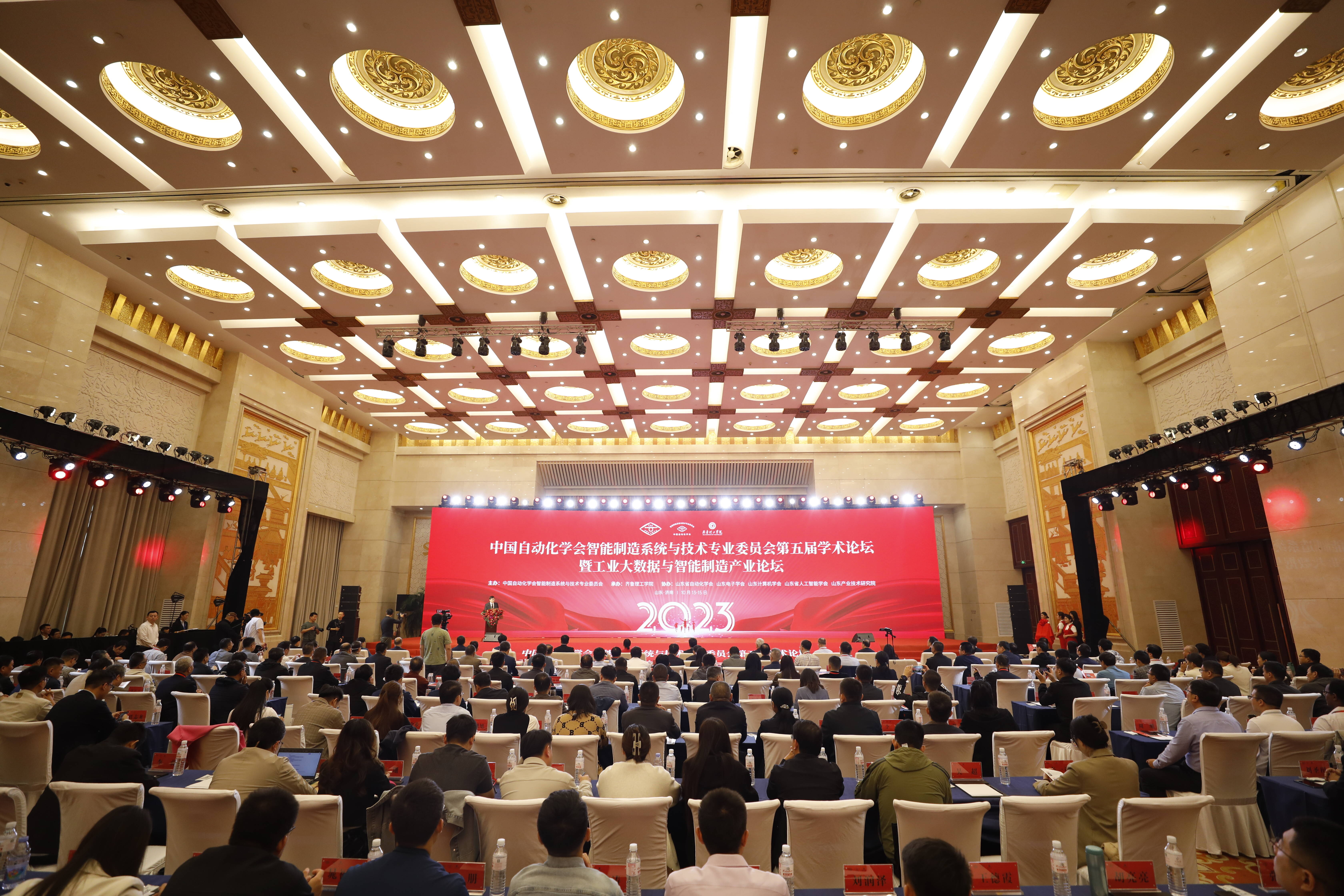 工业大数据与智能制造产业论坛在济南举行