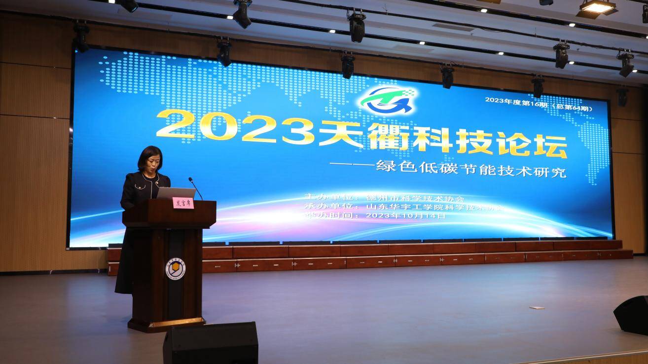 2023年度第16期天衢科技论坛——绿色低碳节能技术研究成功举办