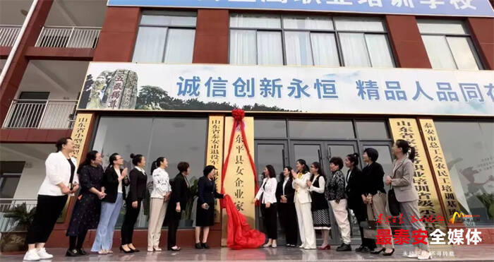 东平县女企业家协会正式挂牌