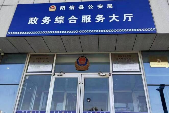 阳信县公安局政务综合服务大厅10月17日正式启用