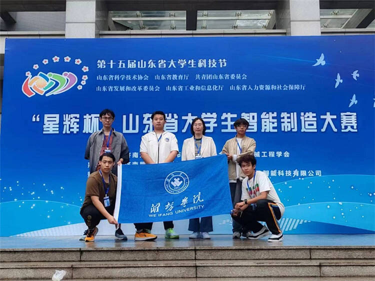 揽获18项大奖 潍坊学院学子在省大学生智能制造大赛中取得佳绩