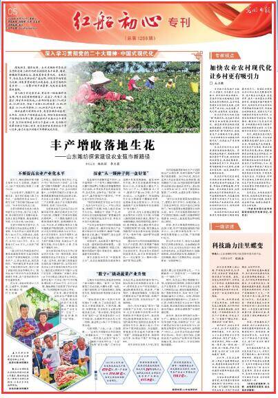 《光明日报》整版聚焦潍坊：丰产增收落地生花 探索建设农业强市新路径