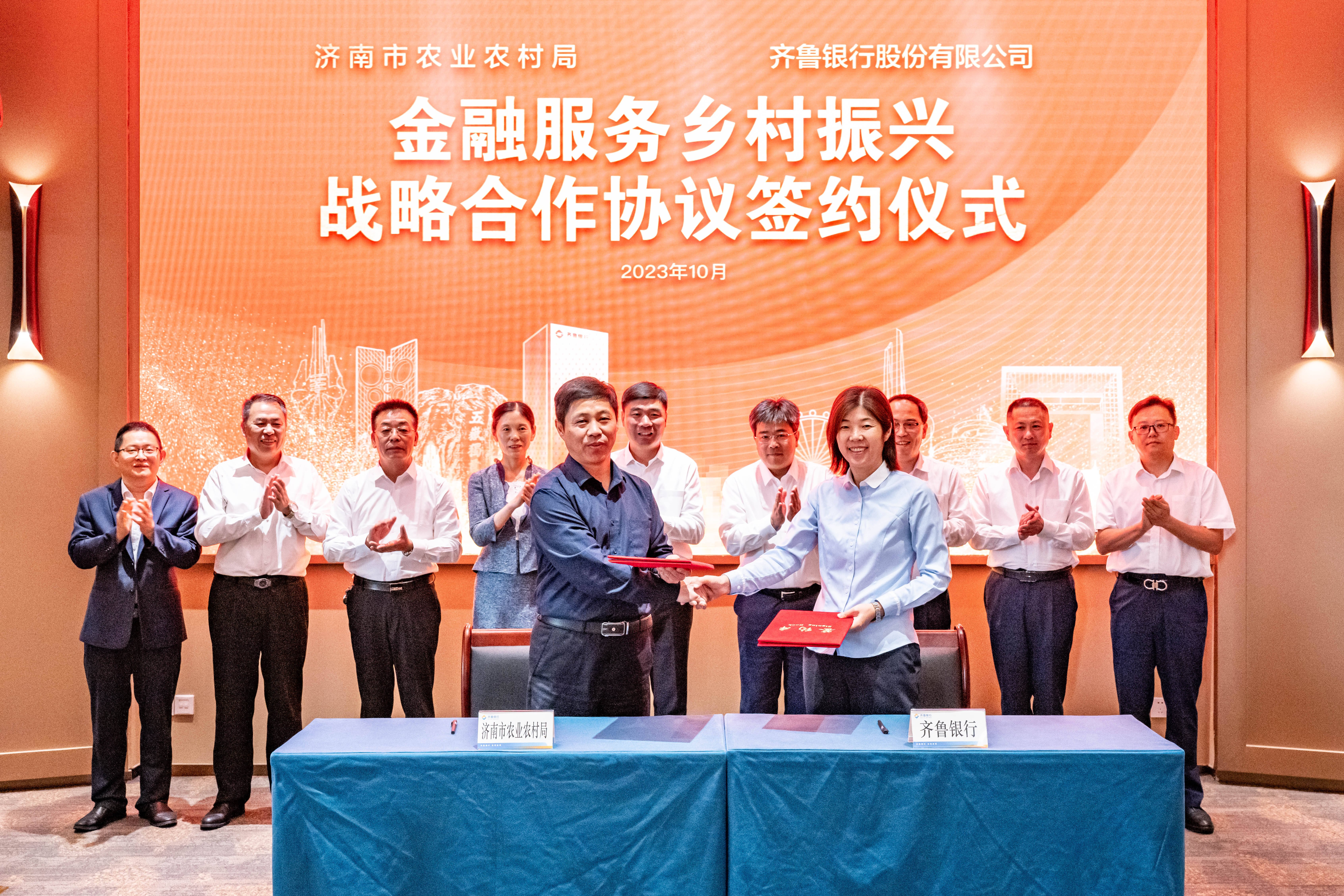 济南市农业农村局与齐鲁银行签订  金融服务乡村振兴战略合作协议