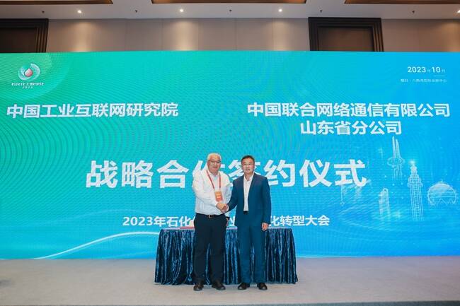 山东联通与中国工业互联网研究院签署战略合作协议