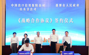 淄博市与中国信保山东分公司签署战略合作协议