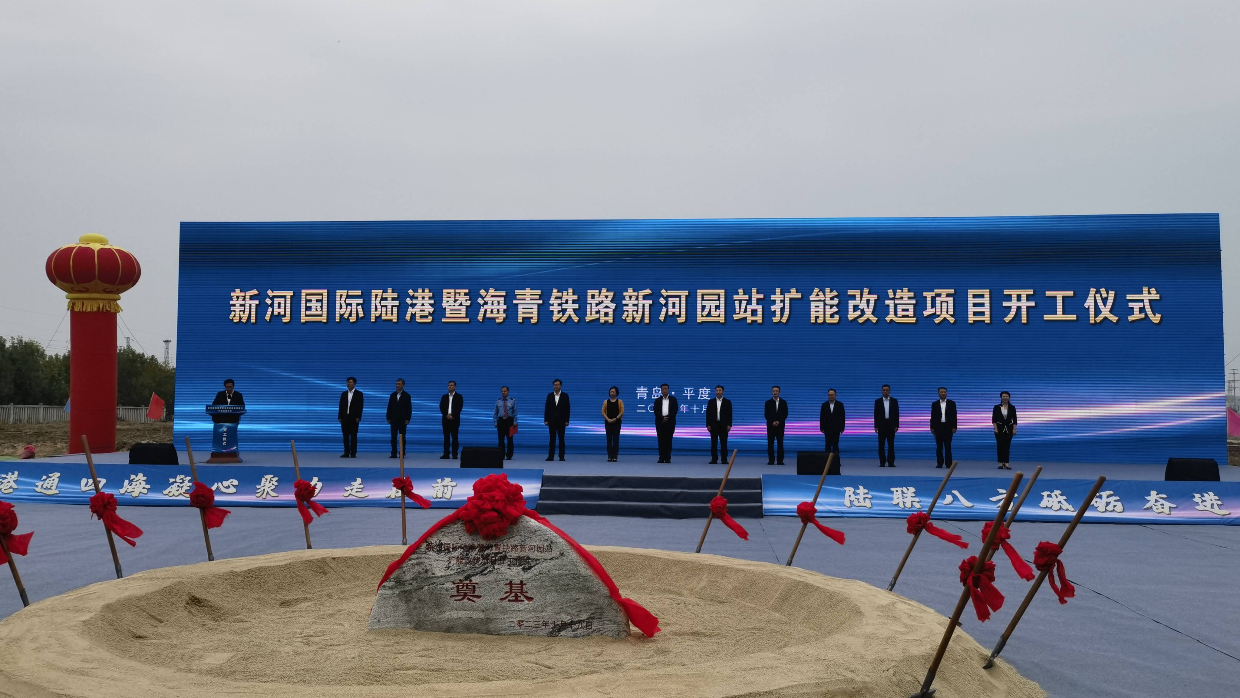 新河国际陆港暨海青铁路新河园站扩能改造工程开工建设