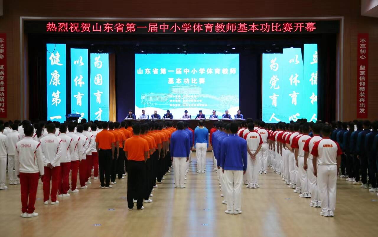 近600名选手参赛 山东省第一届中小学体育教师基本功比赛开幕