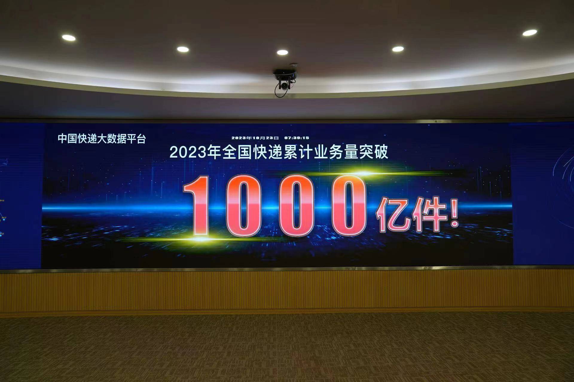 2023年第1000亿件快件在青岛发出